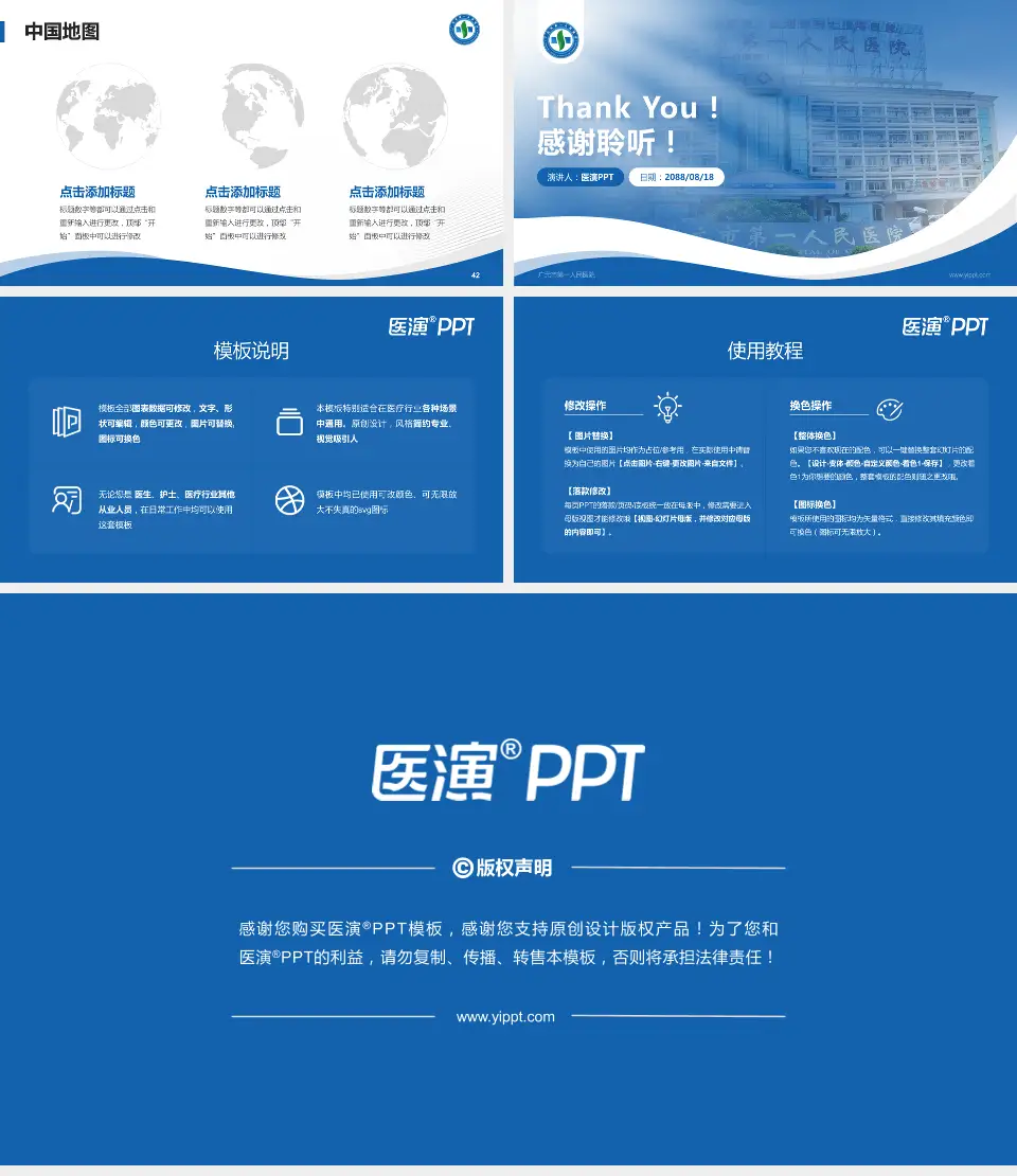 广元市第一人民医院会议与研讨会PPT模板16:9格式幻灯片预览图6