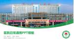 雅安市人民医院医院简介/日常通用PPT模板_幻灯片封面预览图