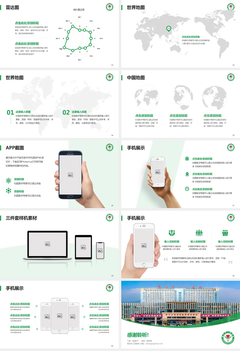 雅安市人民医院医院简介/日常通用PPT模板16:9格式幻灯片预览图7