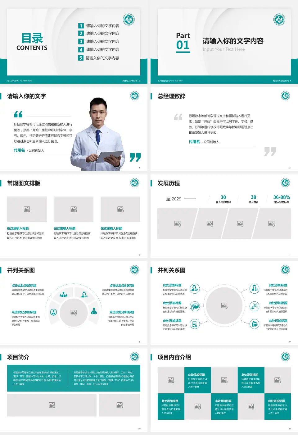 长治市人民医院医院管理报告PPT模板16:9格式幻灯片预览图2