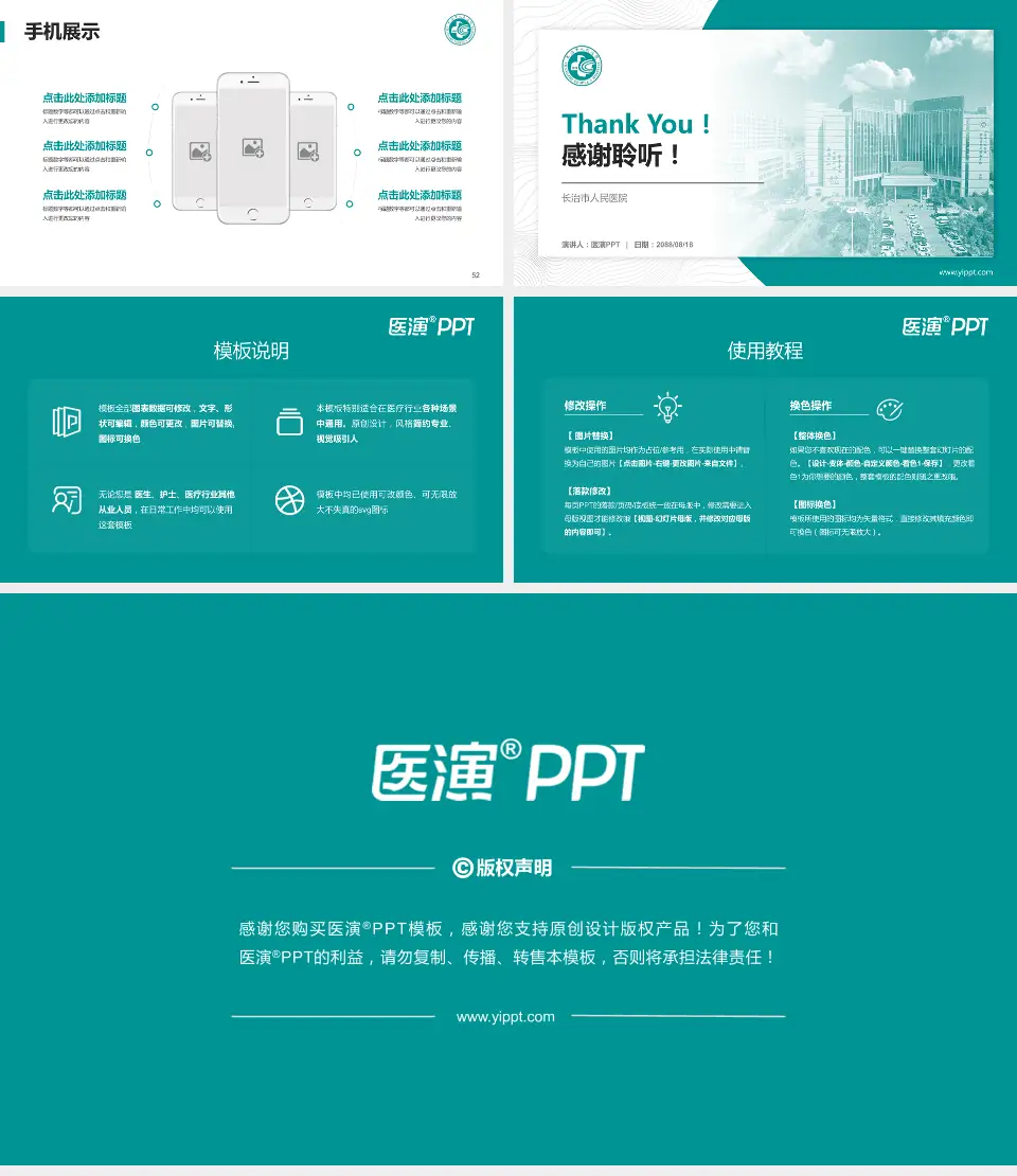 长治市人民医院医院管理报告PPT模板16:9格式幻灯片预览图7