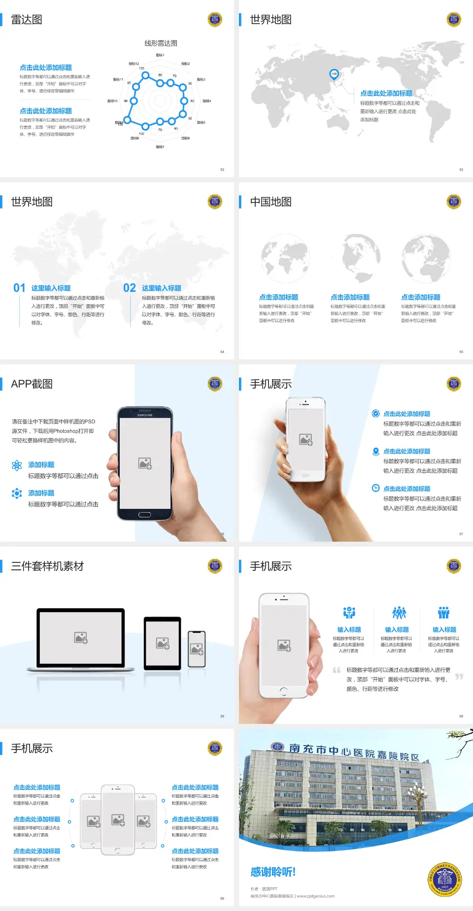 南充市中心医院嘉陵院区医院简介/日常通用PPT模板4:3格式幻灯片预览图7