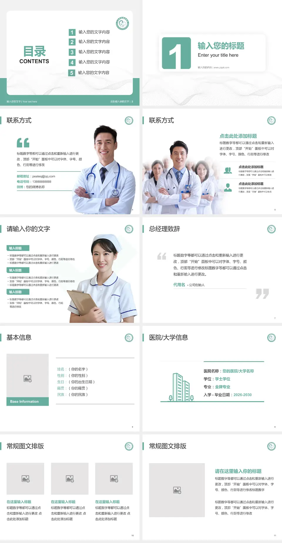 广汉市妇幼保健院护理专业职业生涯规划PPT模板4:3格式幻灯片预览图2