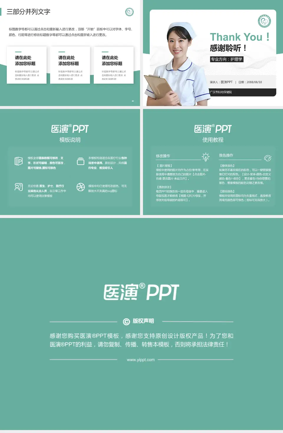 广汉市妇幼保健院护理专业职业生涯规划PPT模板4:3格式幻灯片预览图6