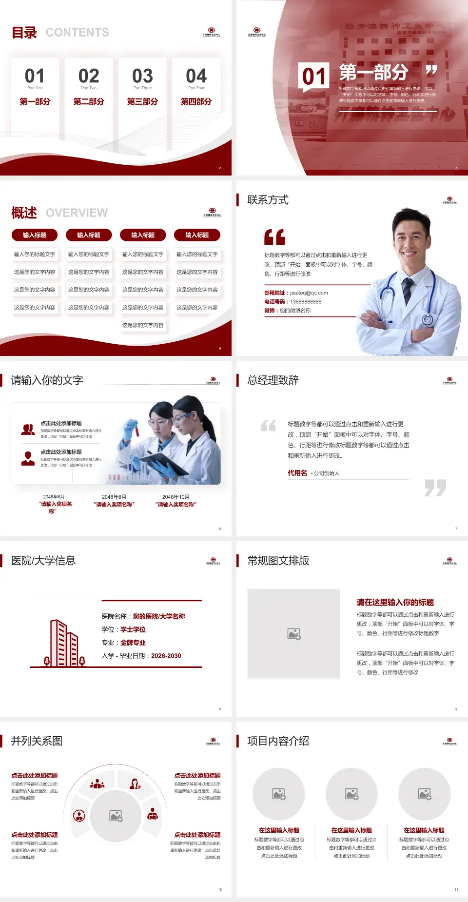 开滦精神卫生中心会议与研讨会PPT模板4:3格式幻灯片预览图2