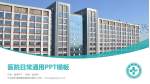 华北医疗健康集团峰峰总医院医院简介/日常通用PPT模板_幻灯片封面预览图