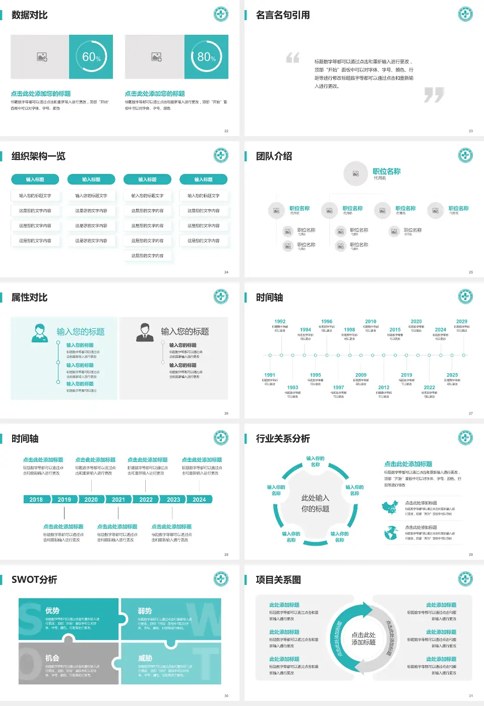 华北医疗健康集团峰峰总医院医院简介/日常通用PPT模板16:9格式幻灯片预览图4