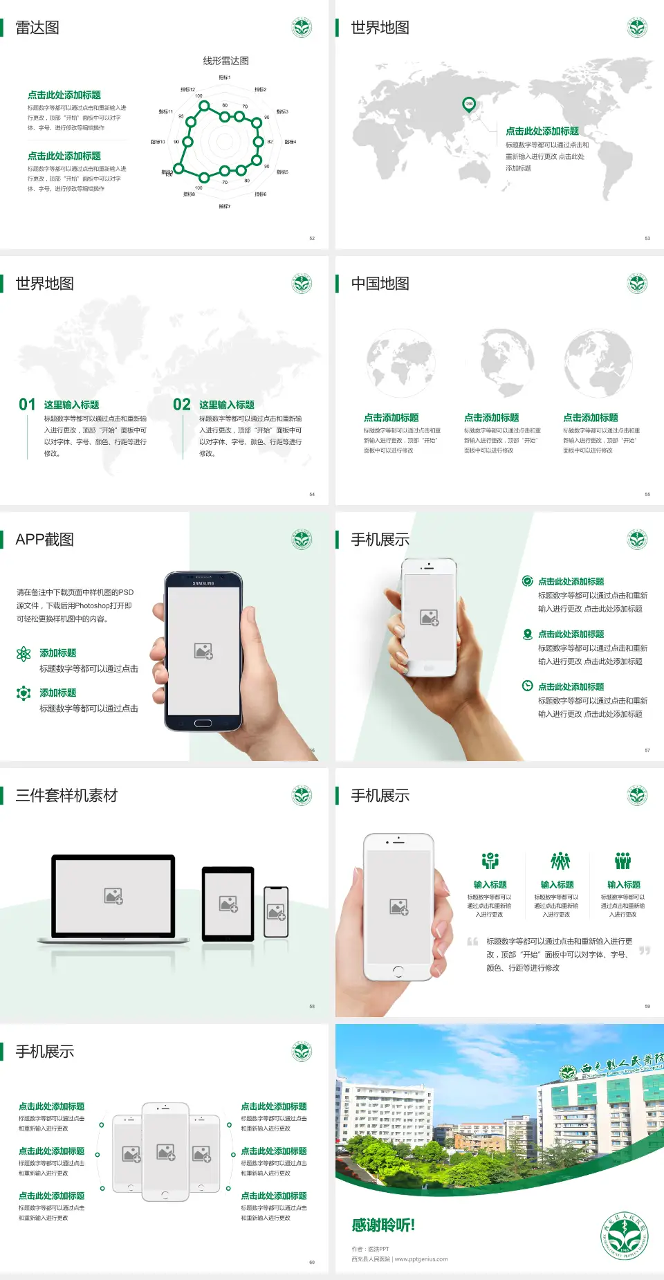 西充县人民医院医院简介/日常通用PPT模板4:3格式幻灯片预览图7