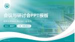 镇平县人民医院会议与研讨会PPT模板_幻灯片封面预览图