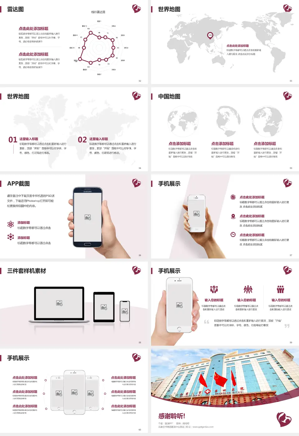 石家庄市第四医院中山院区医院简介/日常通用PPT模板16:9格式幻灯片预览图7