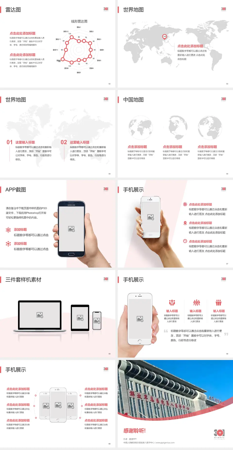 中国人民解放军总医院第八医学中心医院简介/日常通用PPT模板4:3格式幻灯片预览图7