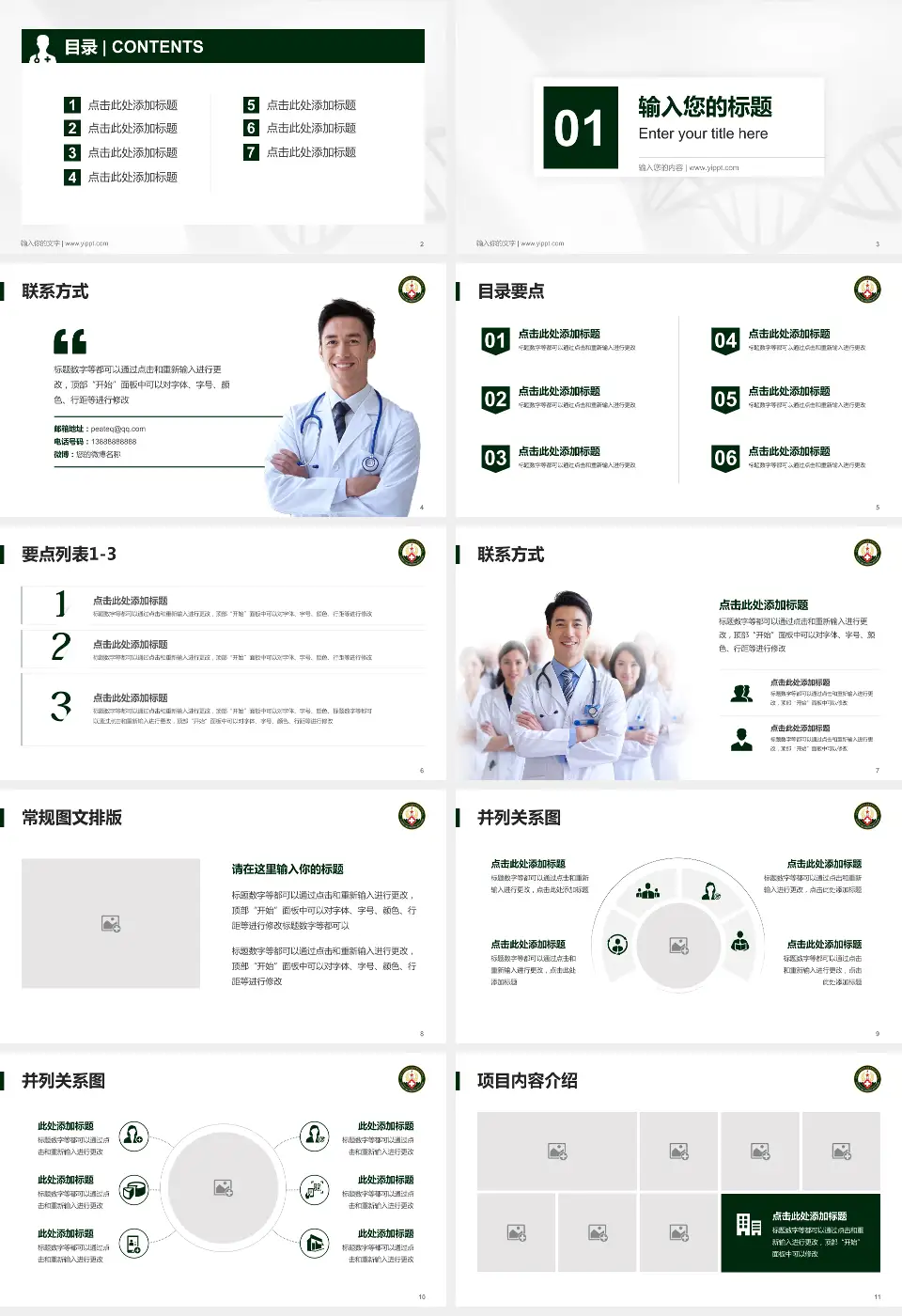中国人民解放军火箭军总医院科室介绍与推广PPT模板16:9格式幻灯片预览图2