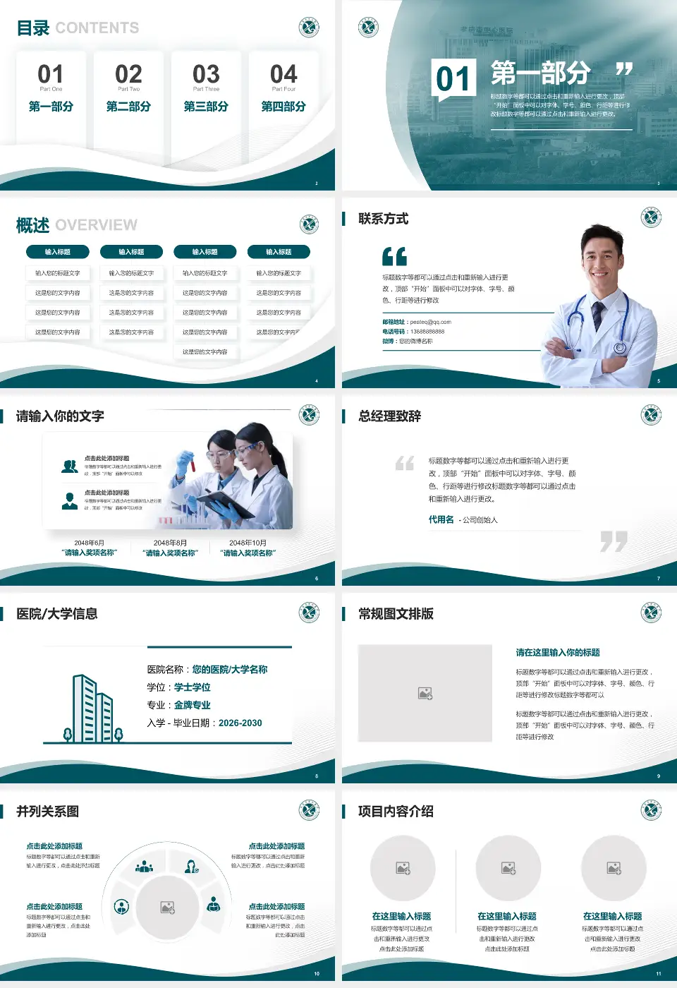孝感市中心医院会议与研讨会PPT模板16:9格式幻灯片预览图2