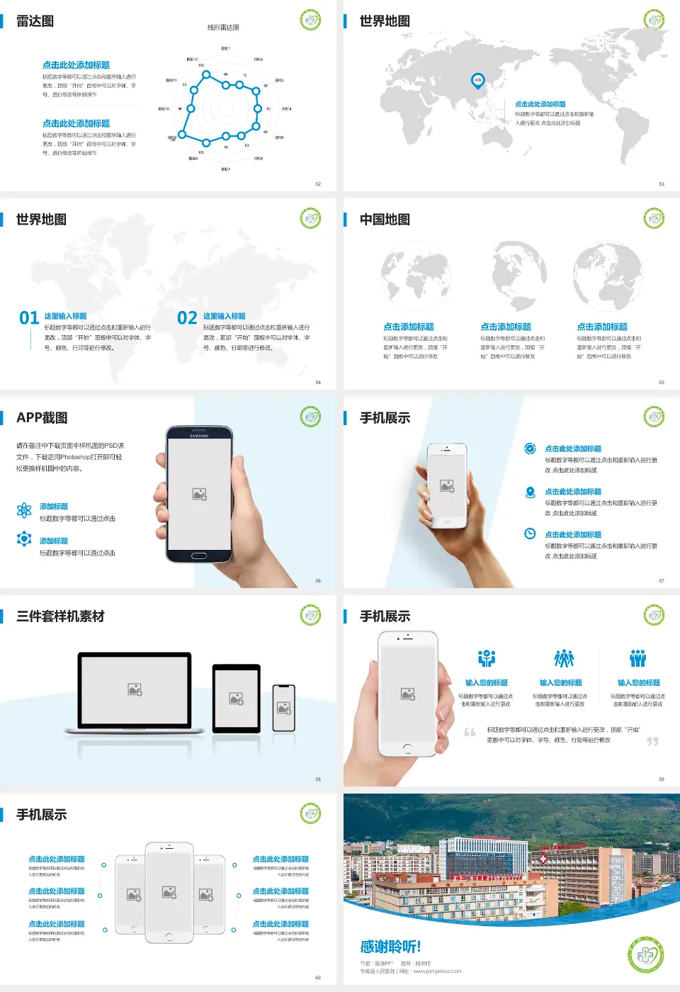 宁南县人民医院医院简介/日常通用PPT模板16:9格式幻灯片预览图7