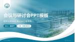 巩义市人民医院会议与研讨会PPT模板_幻灯片封面预览图
