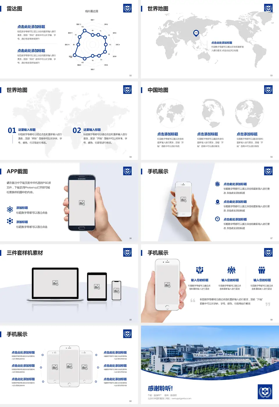 北京大学国际医院医院简介/日常通用PPT模板16:9格式幻灯片预览图7