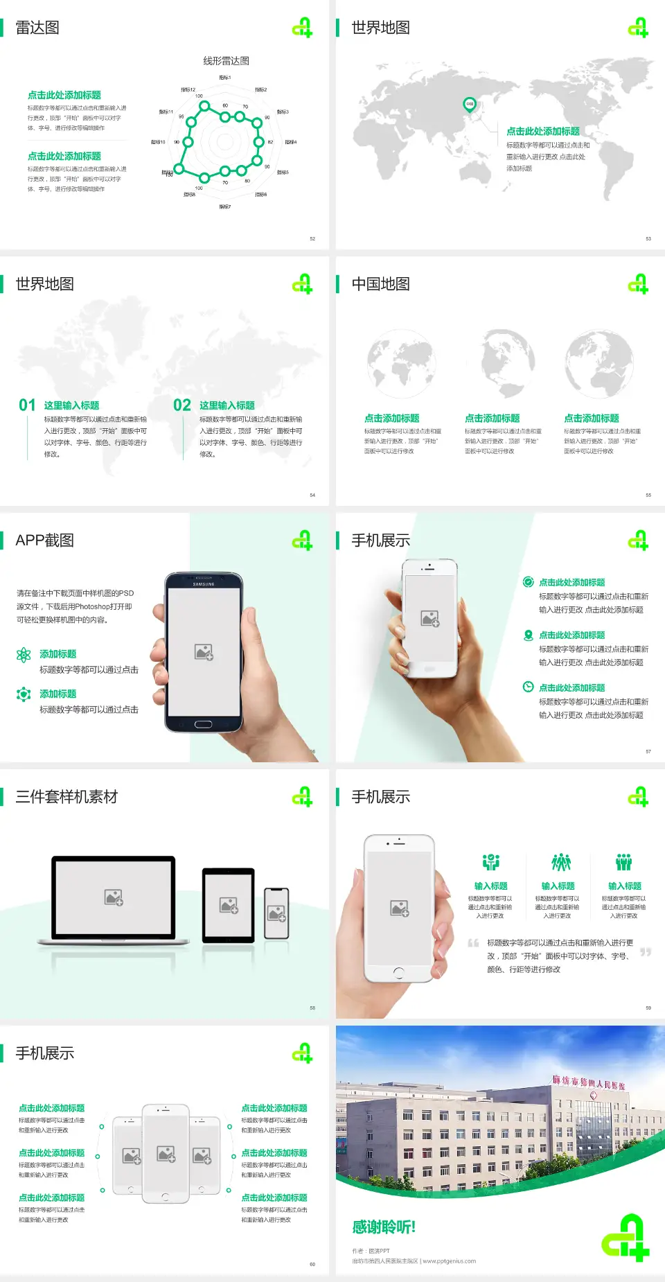 廊坊市第四人民医院主院区医院简介/日常通用PPT模板4:3格式幻灯片预览图7