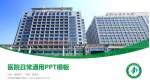 河北省中医院医院简介/日常通用PPT模板_幻灯片封面预览图
