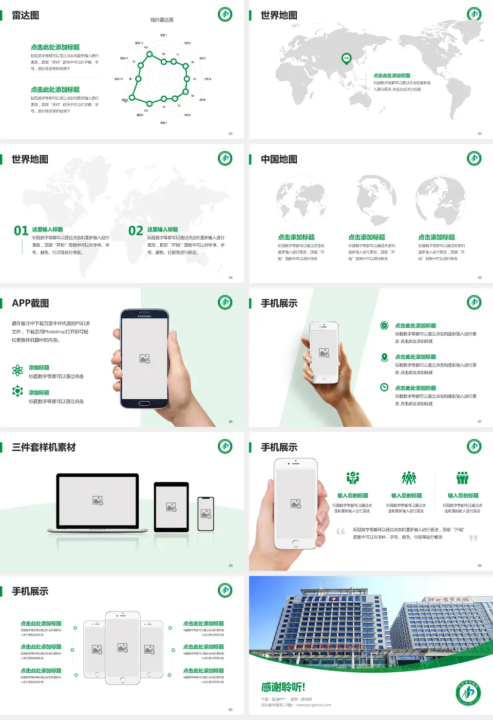 河北省中医院医院简介/日常通用PPT模板16:9格式幻灯片预览图7