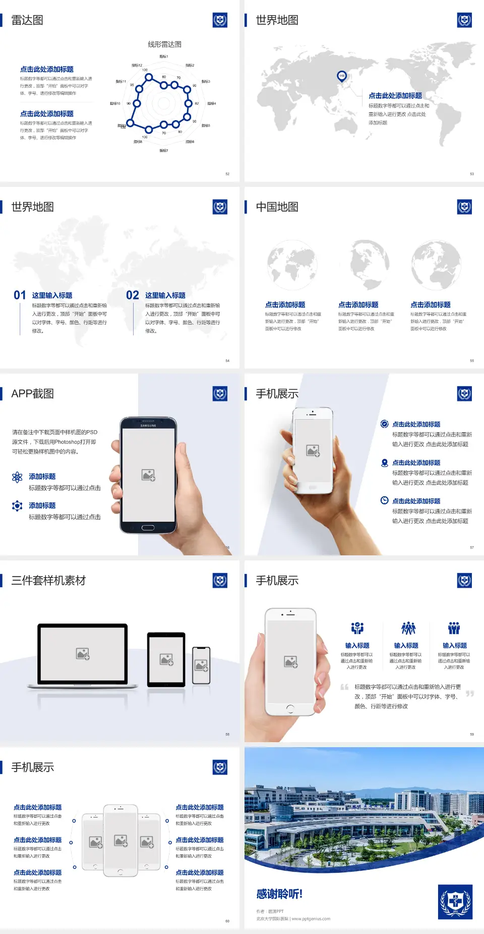 北京大学国际医院医院简介/日常通用PPT模板4:3格式幻灯片预览图7