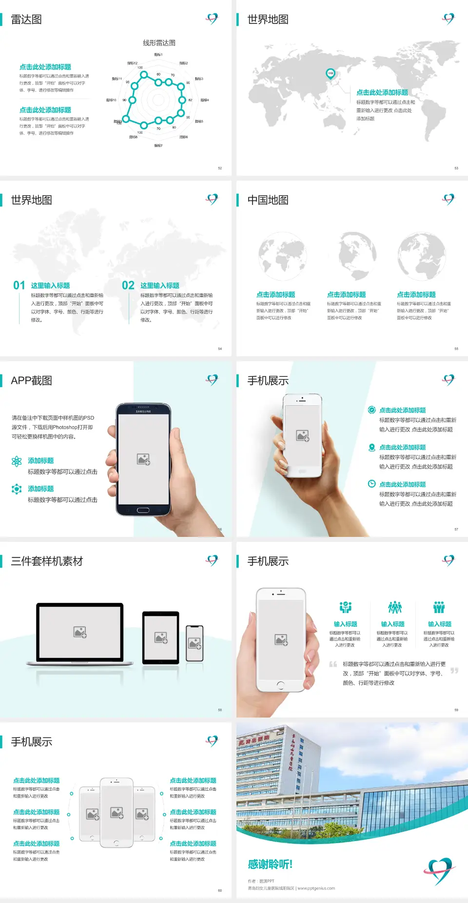 青岛妇女儿童医院城阳院区医院简介/日常通用PPT模板4:3格式幻灯片预览图7