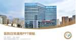 绵阳市中医医院涪城院区医院简介/日常通用PPT模板_幻灯片封面预览图