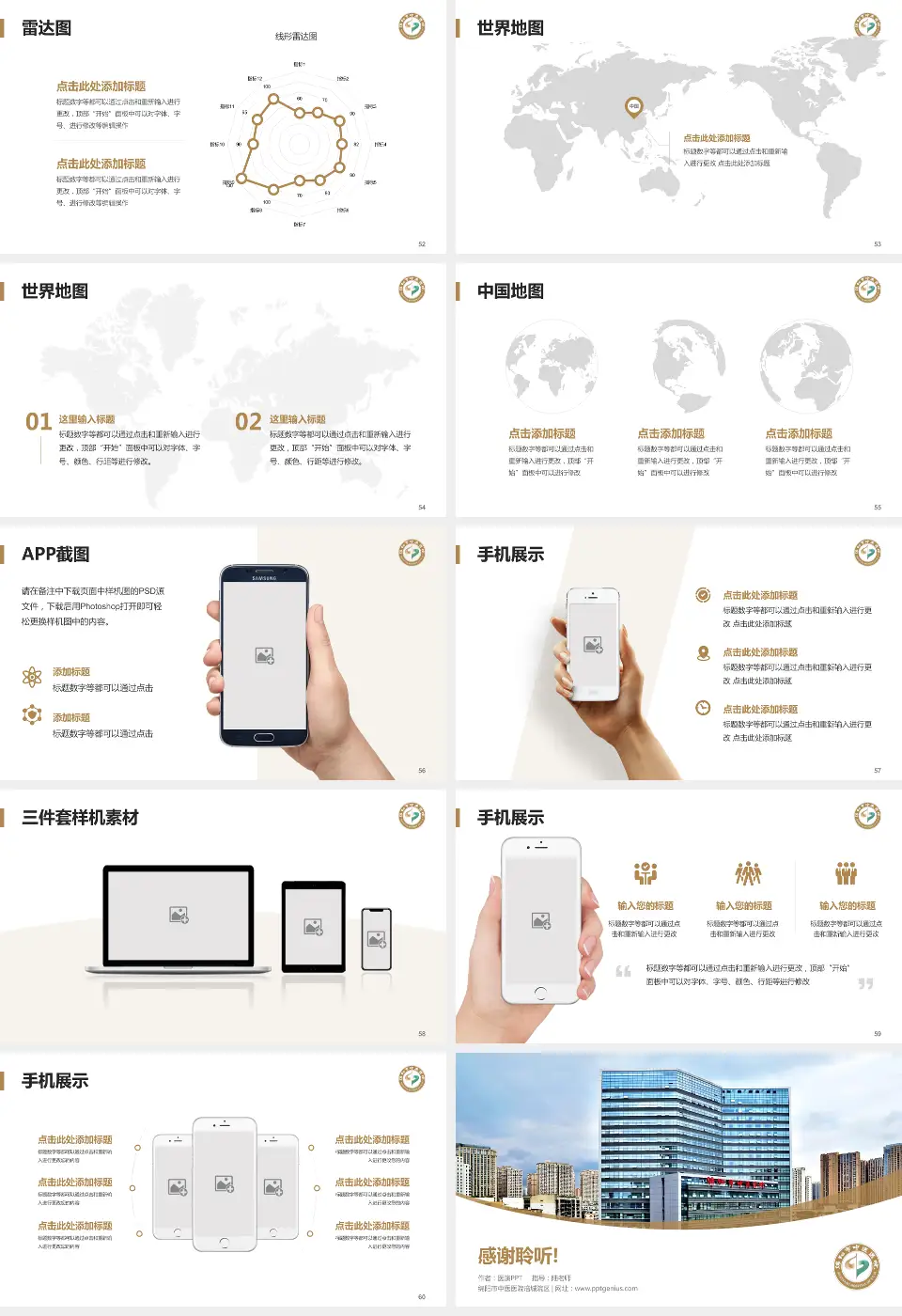 绵阳市中医医院涪城院区医院简介/日常通用PPT模板16:9格式幻灯片预览图7