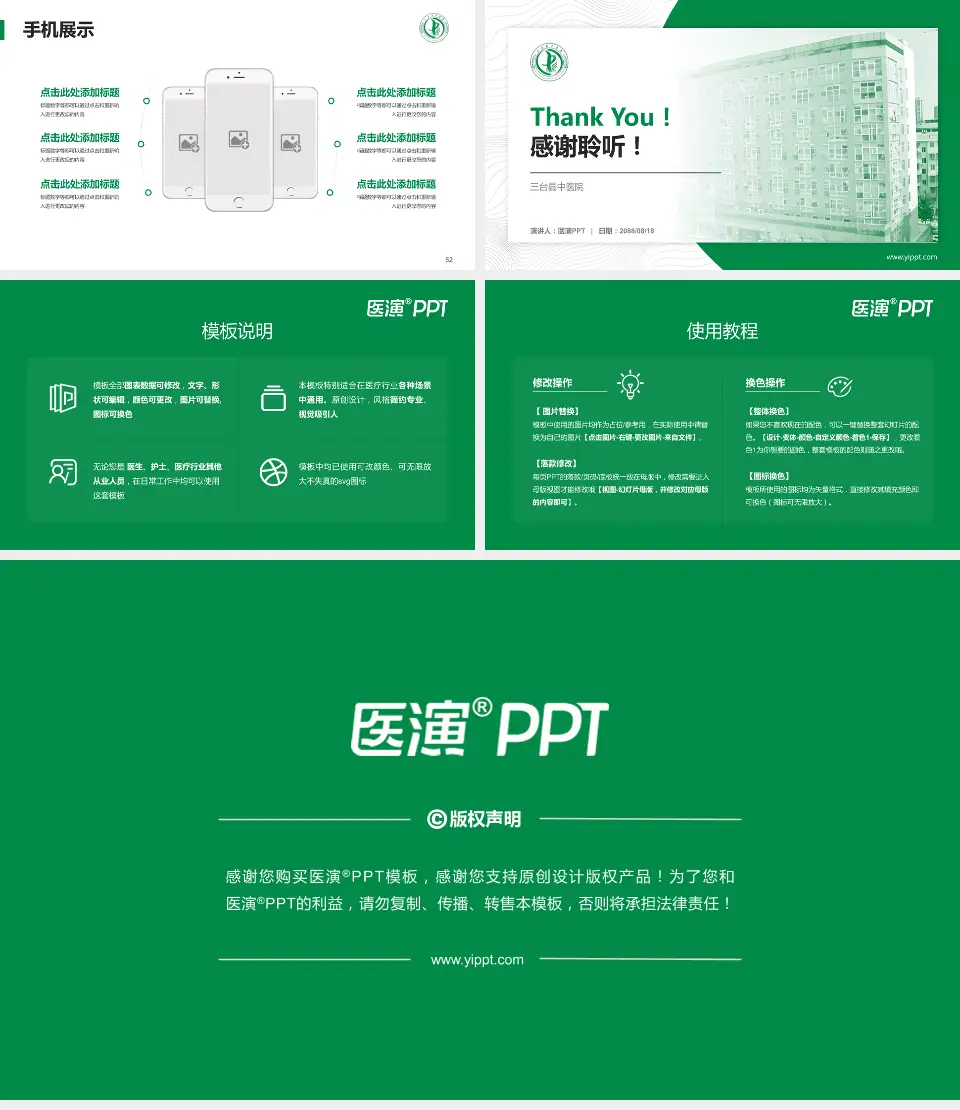 三台县中医院医院管理报告PPT模板16:9格式幻灯片预览图7