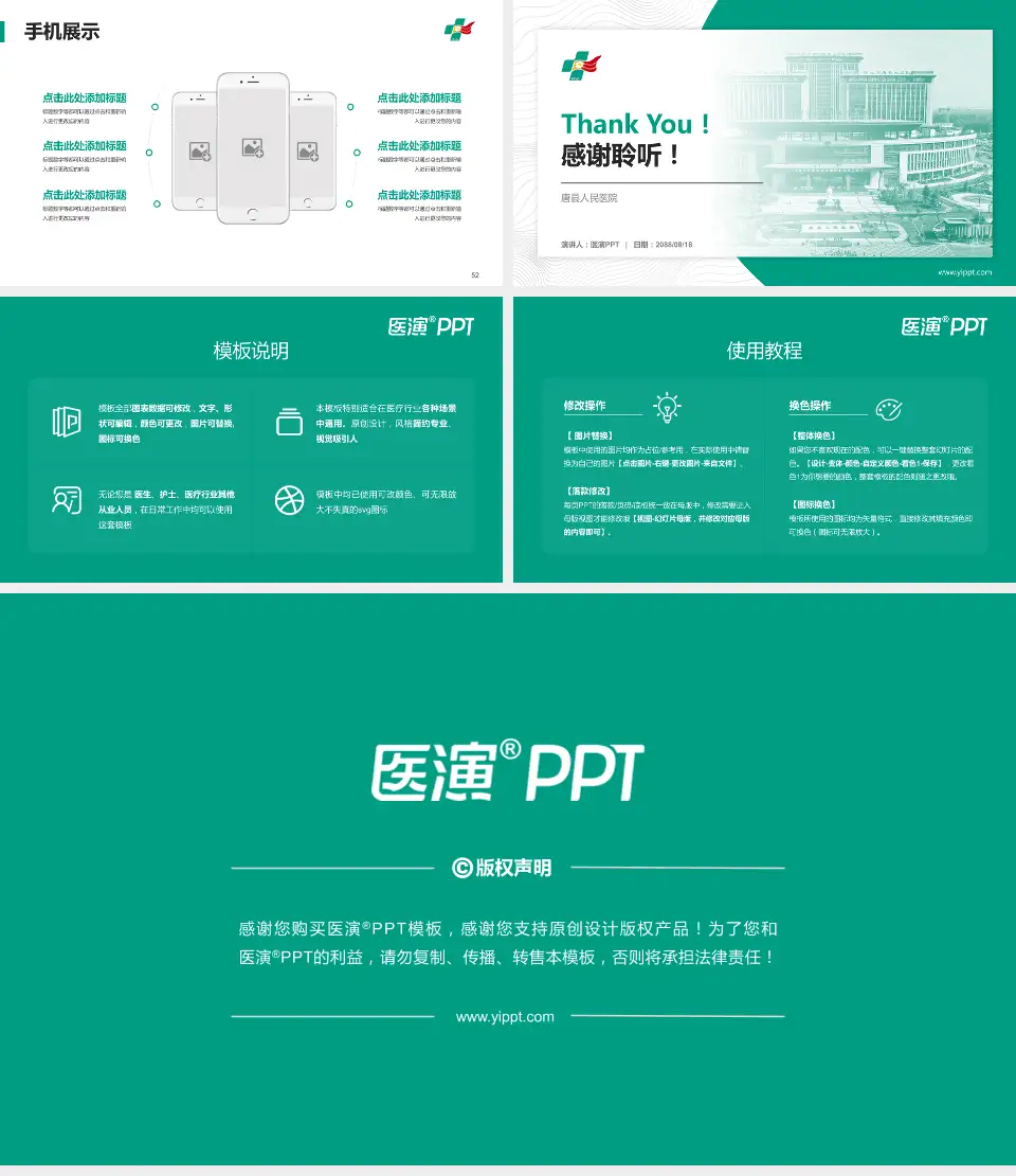 唐县人民医院医院管理报告PPT模板16:9格式幻灯片预览图7
