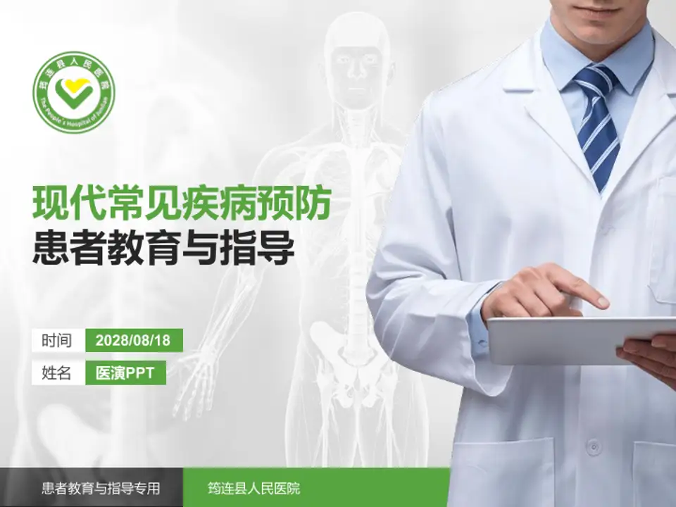 筠连县人民医院患者教育与指导PPT模板4:3格式PPT封面效果预览图