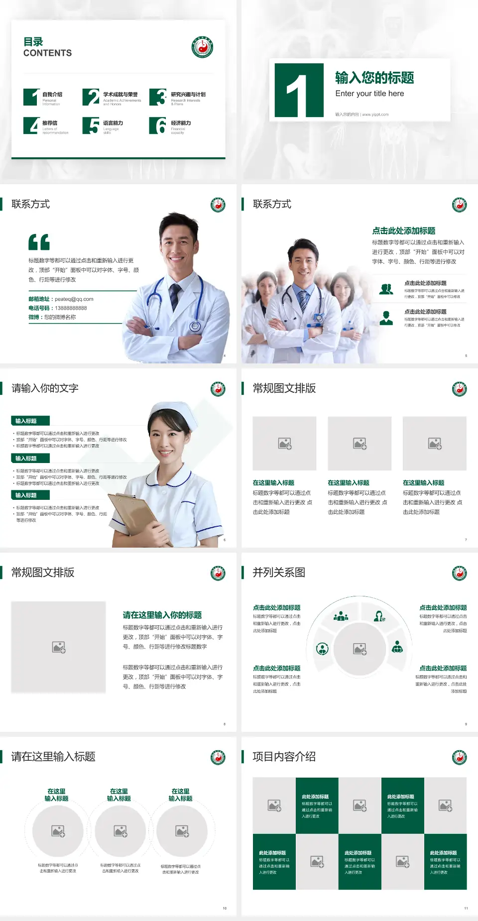 绵竹市中医医院患者教育与指导PPT模板4:3格式幻灯片预览图2