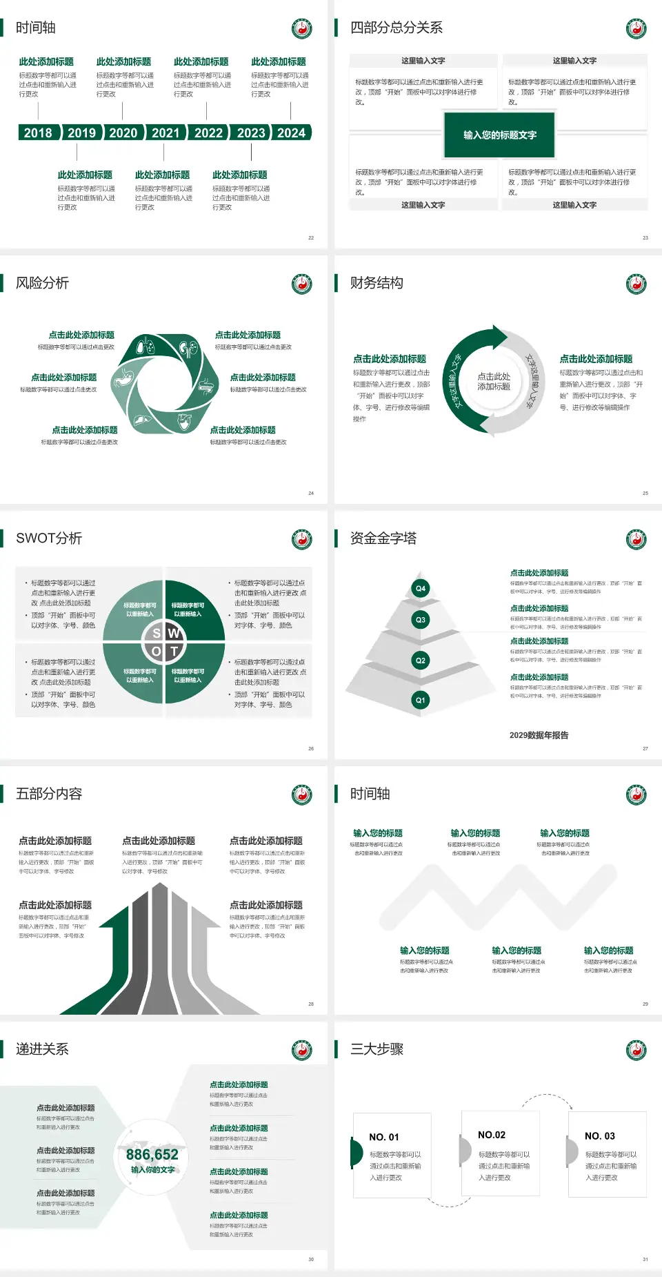 绵竹市中医医院患者教育与指导PPT模板4:3格式幻灯片预览图4