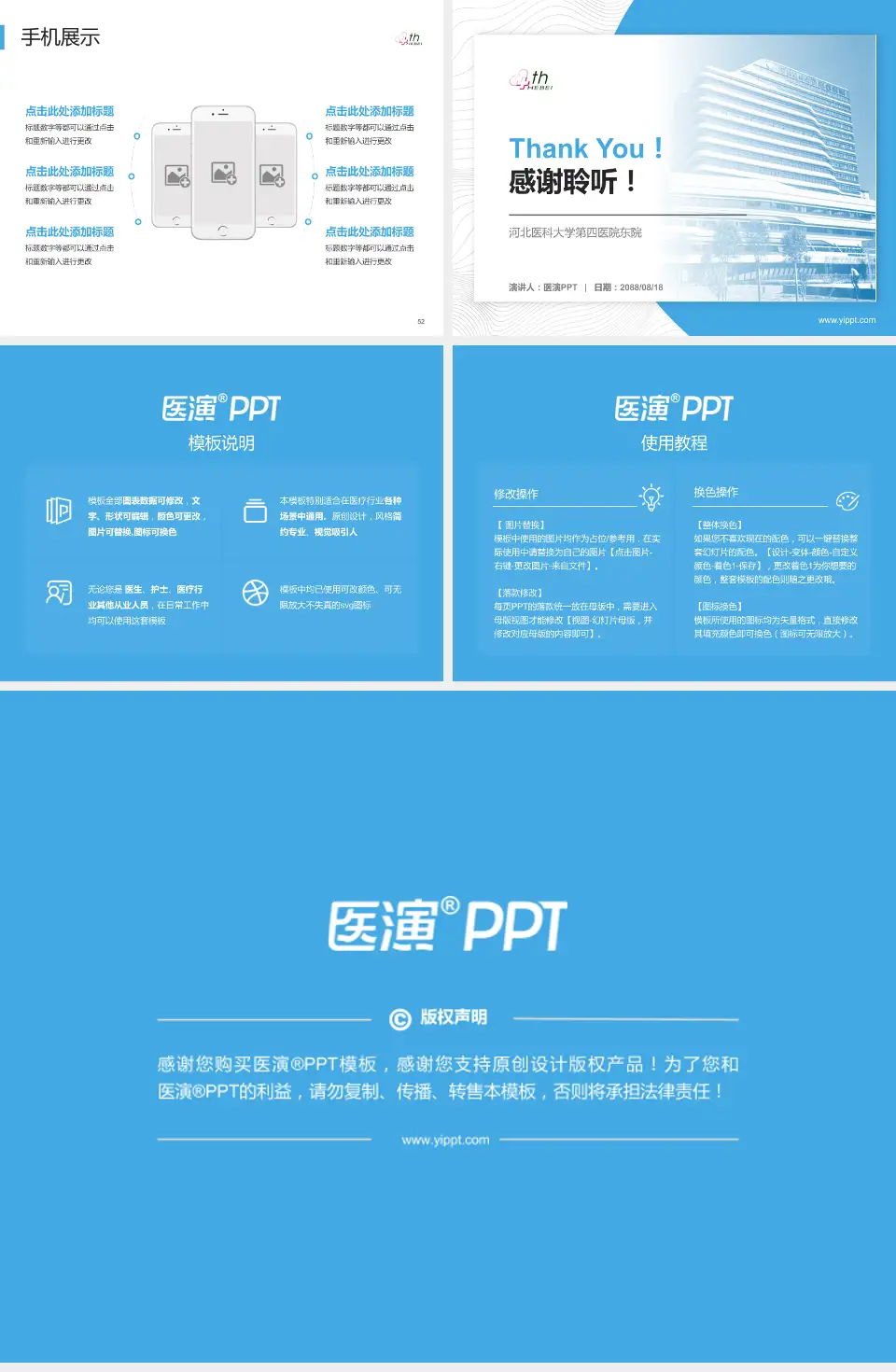 河北医科大学第四医院东院医院管理报告PPT模板4:3格式幻灯片预览图7