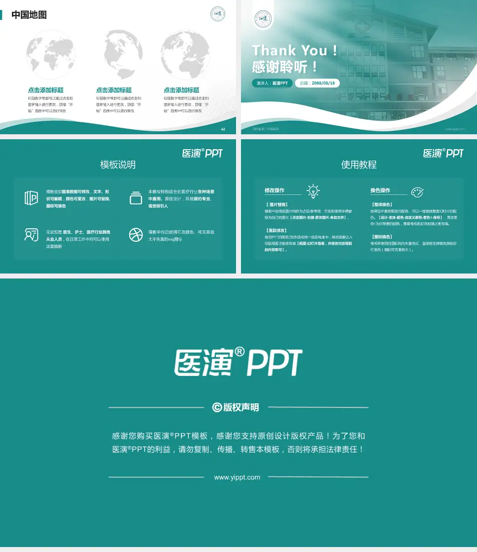 四川省第二中医医院会议与研讨会PPT模板16:9格式幻灯片预览图6
