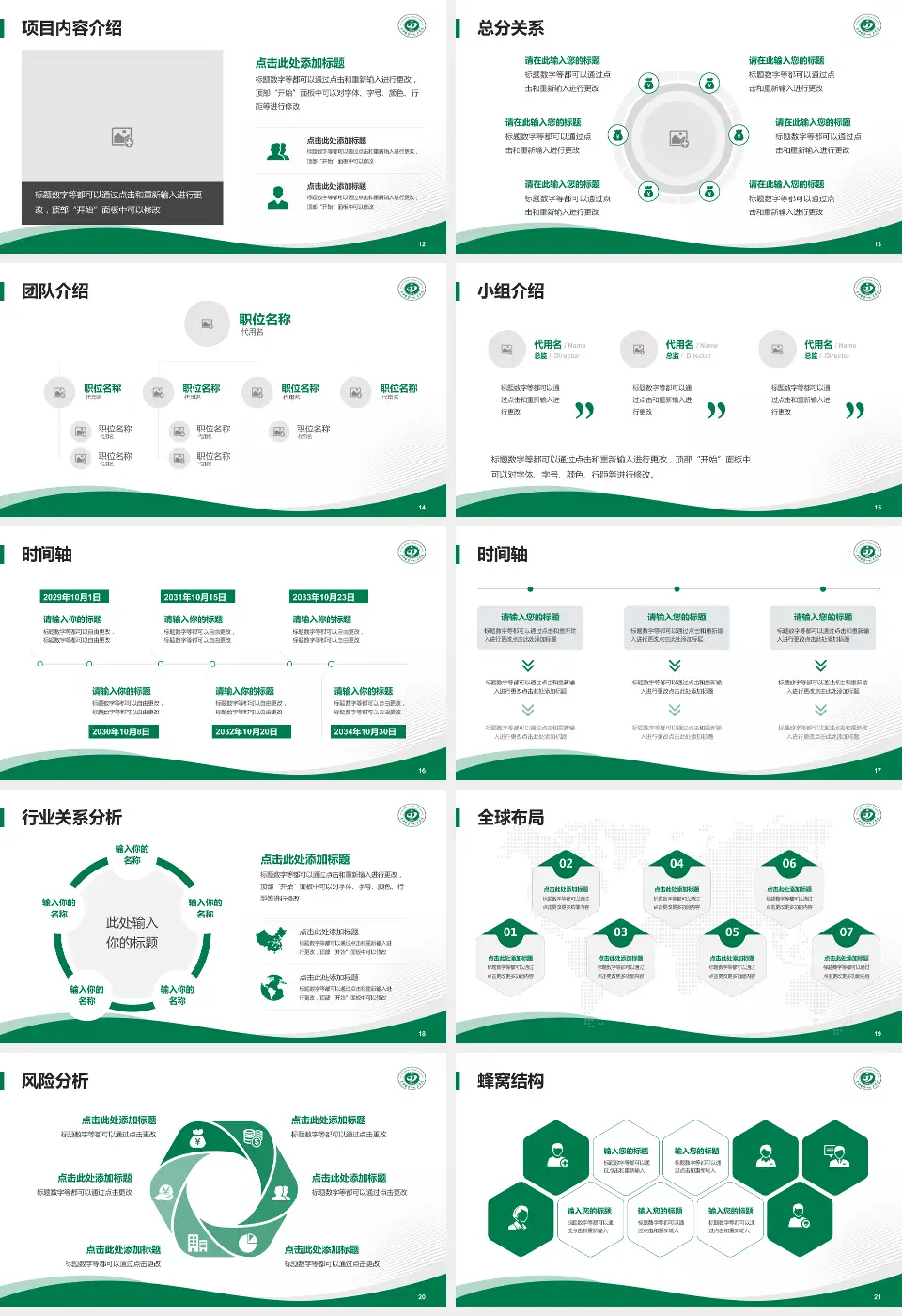 晋中市第一人民医院会议与研讨会PPT模板16:9格式幻灯片预览图3
