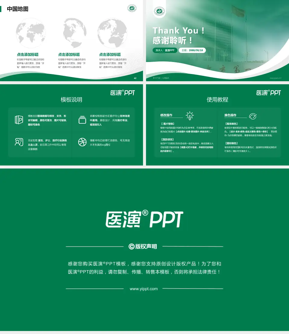 晋中市第一人民医院会议与研讨会PPT模板16:9格式幻灯片预览图6