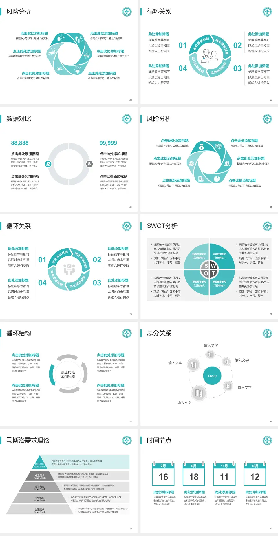 华北医疗健康集团峰峰总医院科研成果展示PPT模板4:3格式幻灯片预览图4