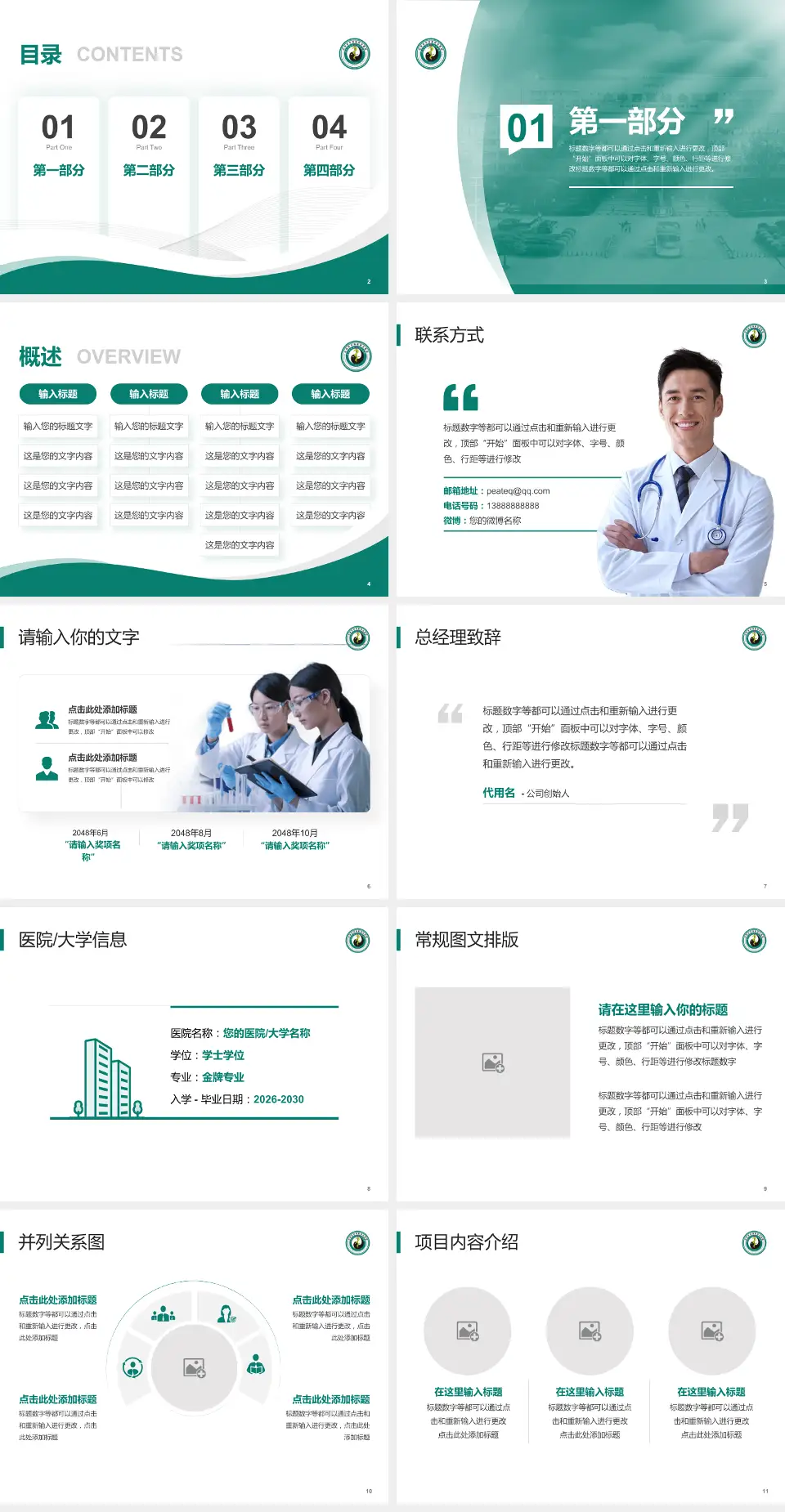 达州市中西医结合医院会议与研讨会PPT模板4:3格式幻灯片预览图2