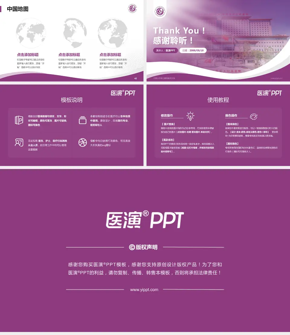 郑州大学第三附属医院东院会议与研讨会PPT模板16:9格式幻灯片预览图6