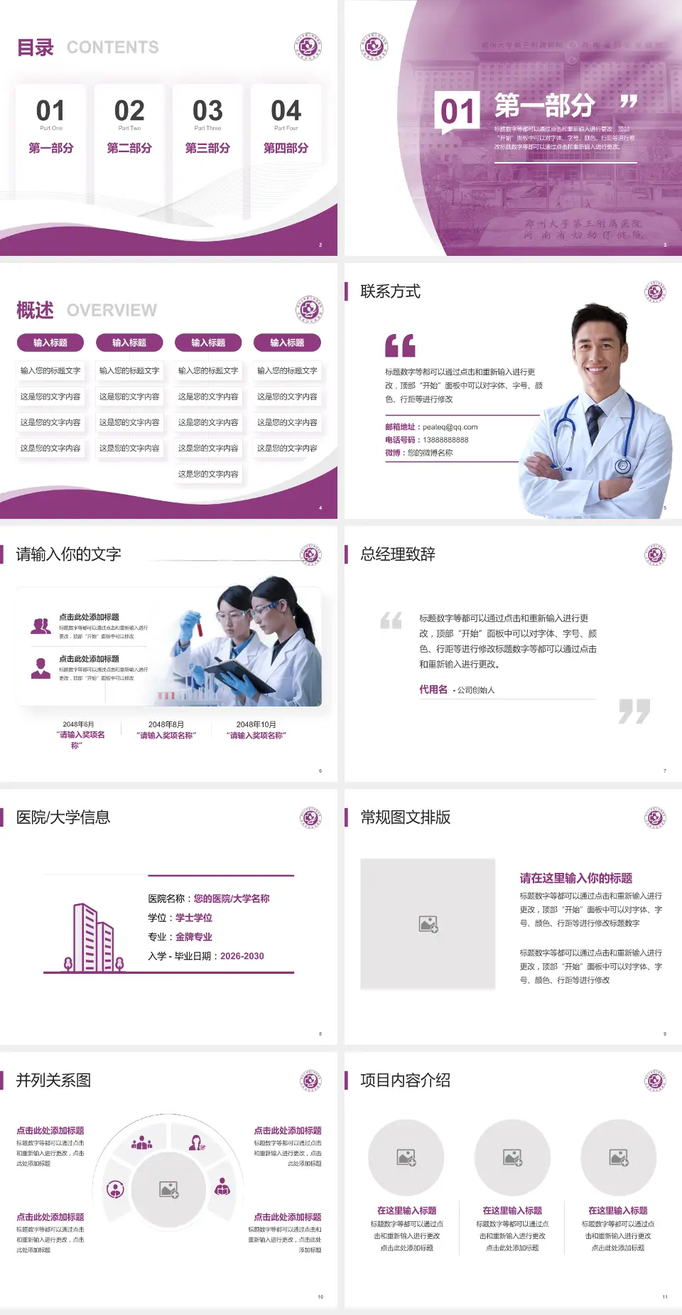 郑州大学第三附属医院东院会议与研讨会PPT模板4:3格式幻灯片预览图2