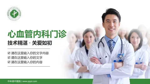 中牟县中医院科室介绍与推广PPT模板