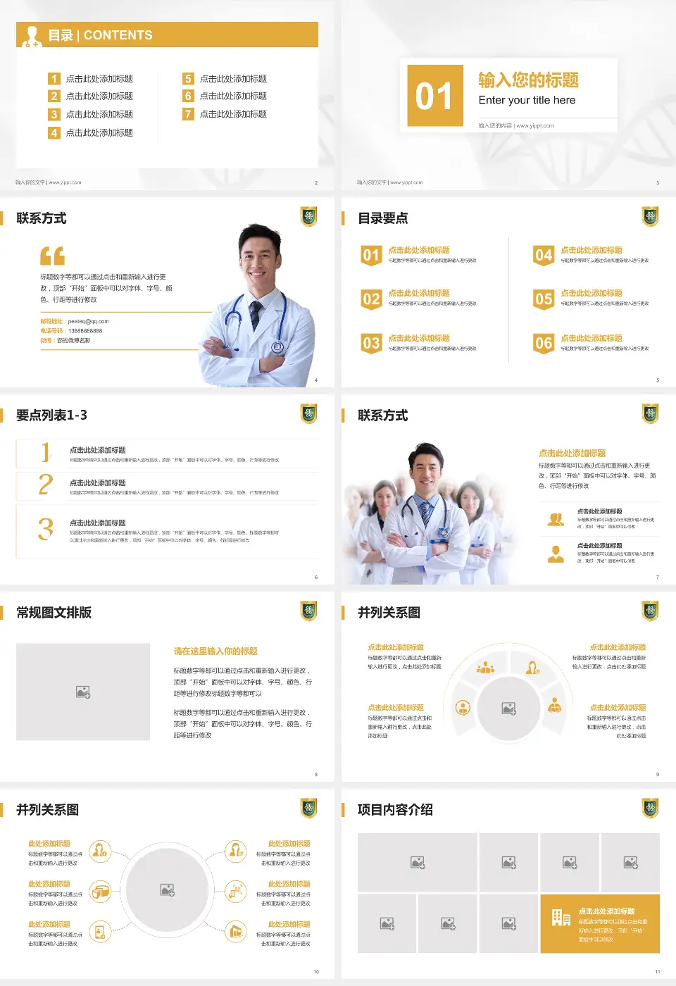 成都市第八人民医院科室介绍与推广PPT模板16:9格式幻灯片预览图2