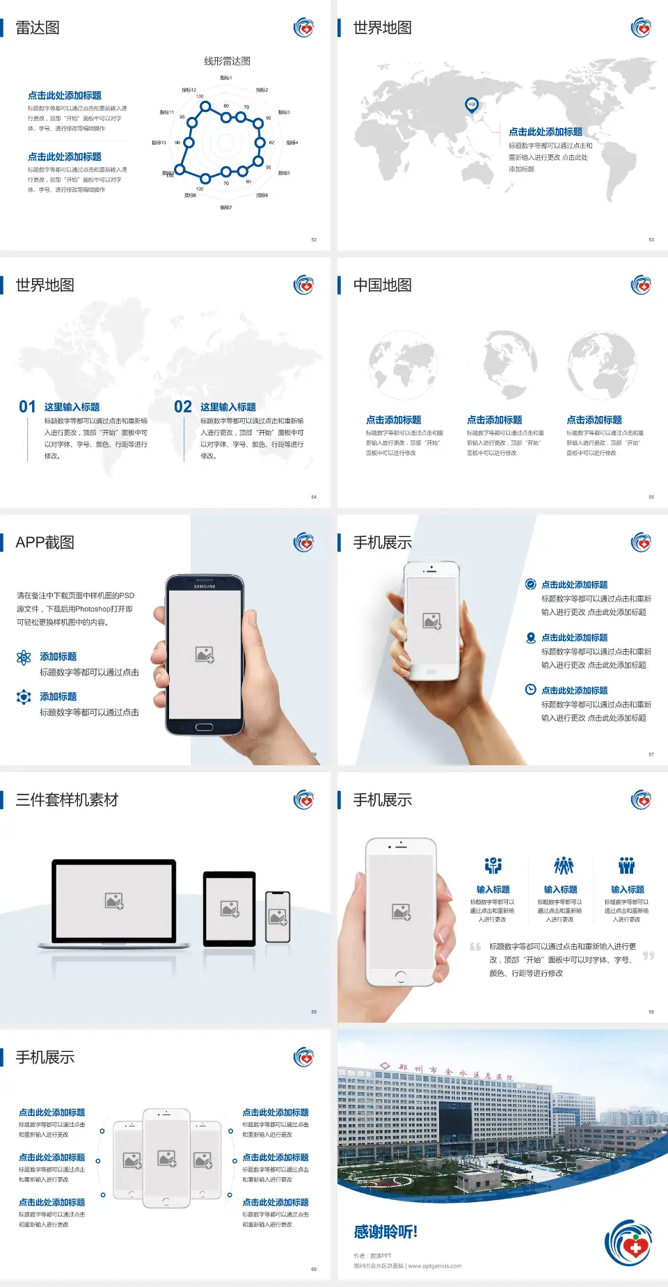 郑州市金水区总医院医院简介/日常通用PPT模板4:3格式幻灯片预览图7