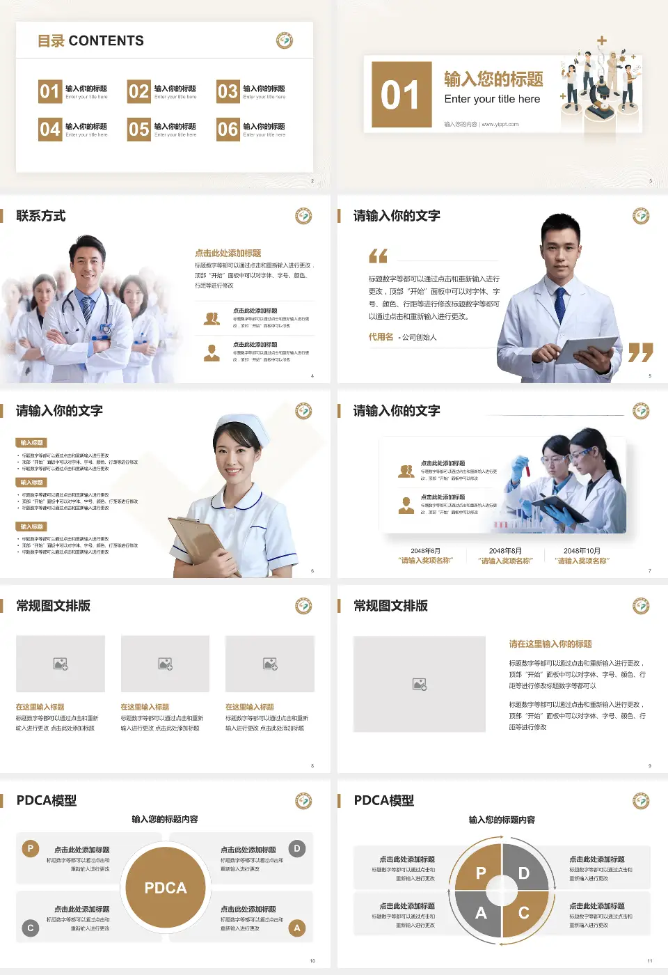 绵阳市中医医院经开院区品管圈PDCA演示专用PPT模板16:9格式幻灯片预览图2