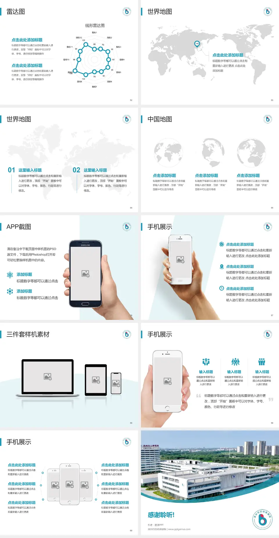 滨州市妇幼保健院医院简介/日常通用PPT模板4:3格式幻灯片预览图7