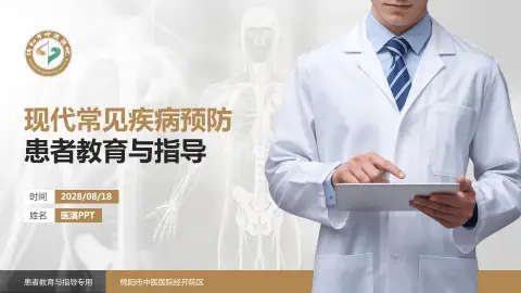 绵阳市中医医院经开院区患者教育与指导PPT模板