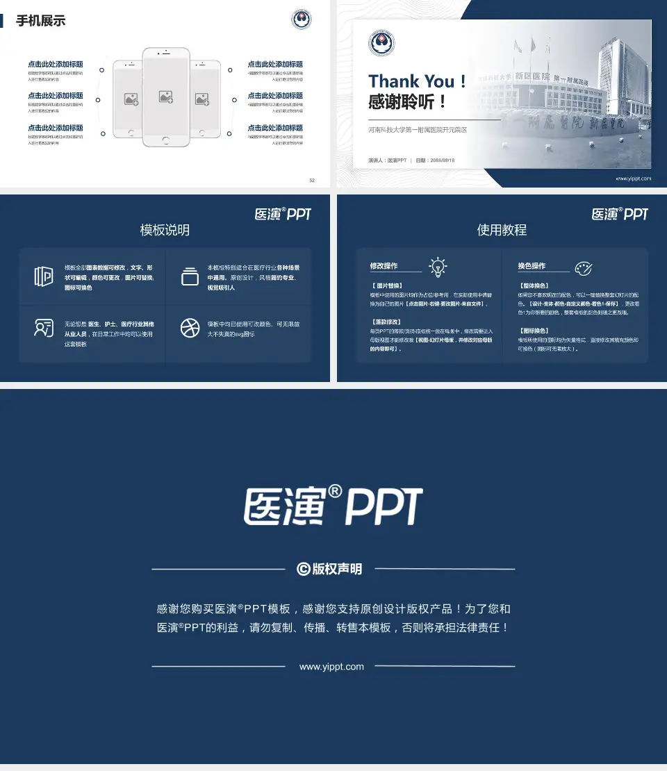 河南科技大学第一附属医院开元院区医院管理报告PPT模板16:9格式幻灯片预览图7