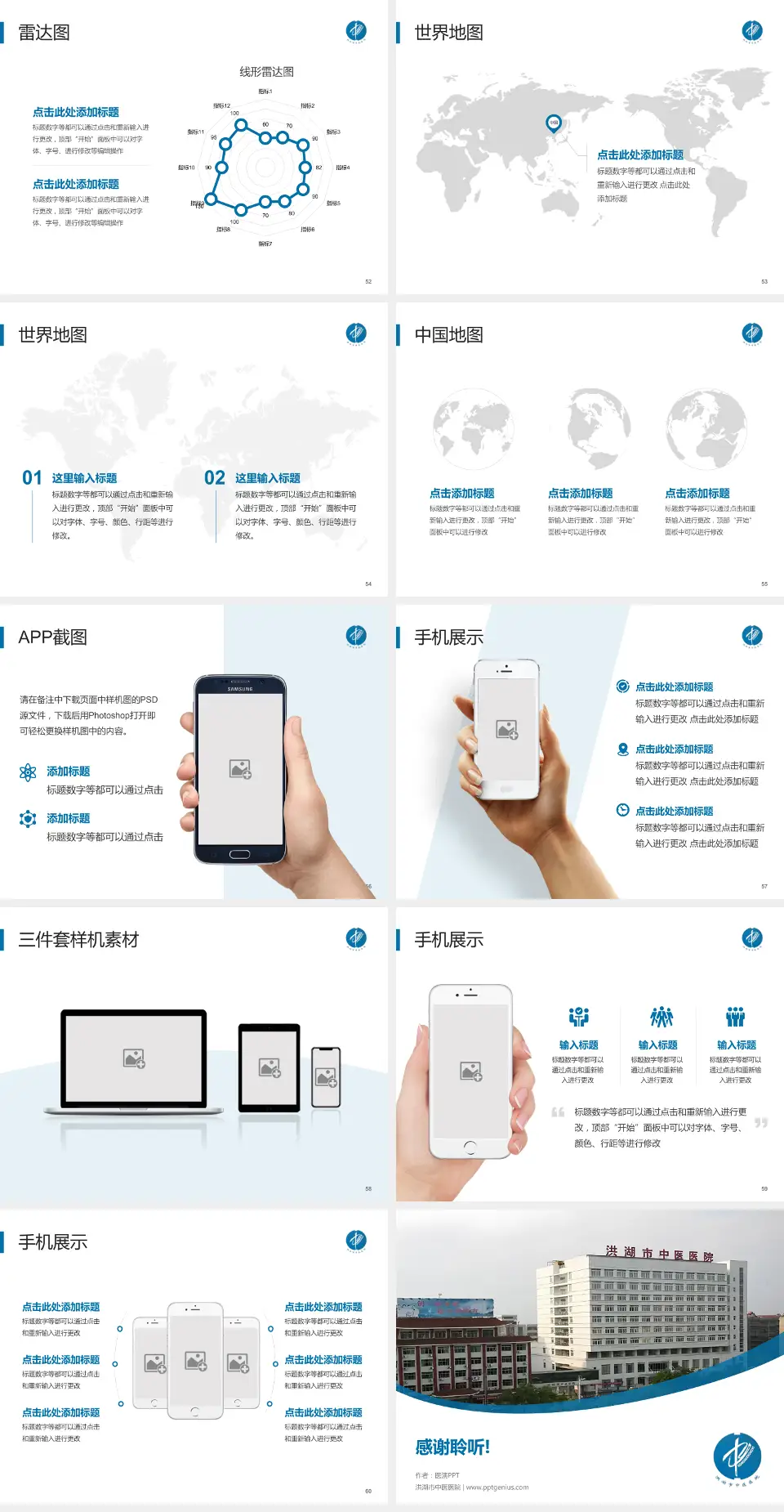 洪湖市中医医院医院简介/日常通用PPT模板4:3格式幻灯片预览图7