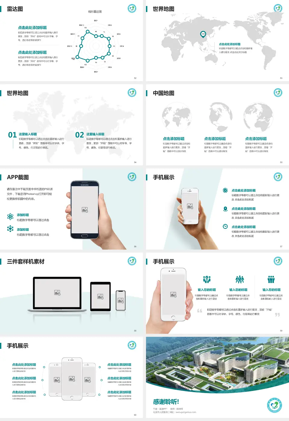 松滋市人民医院医院简介/日常通用PPT模板16:9格式幻灯片预览图7