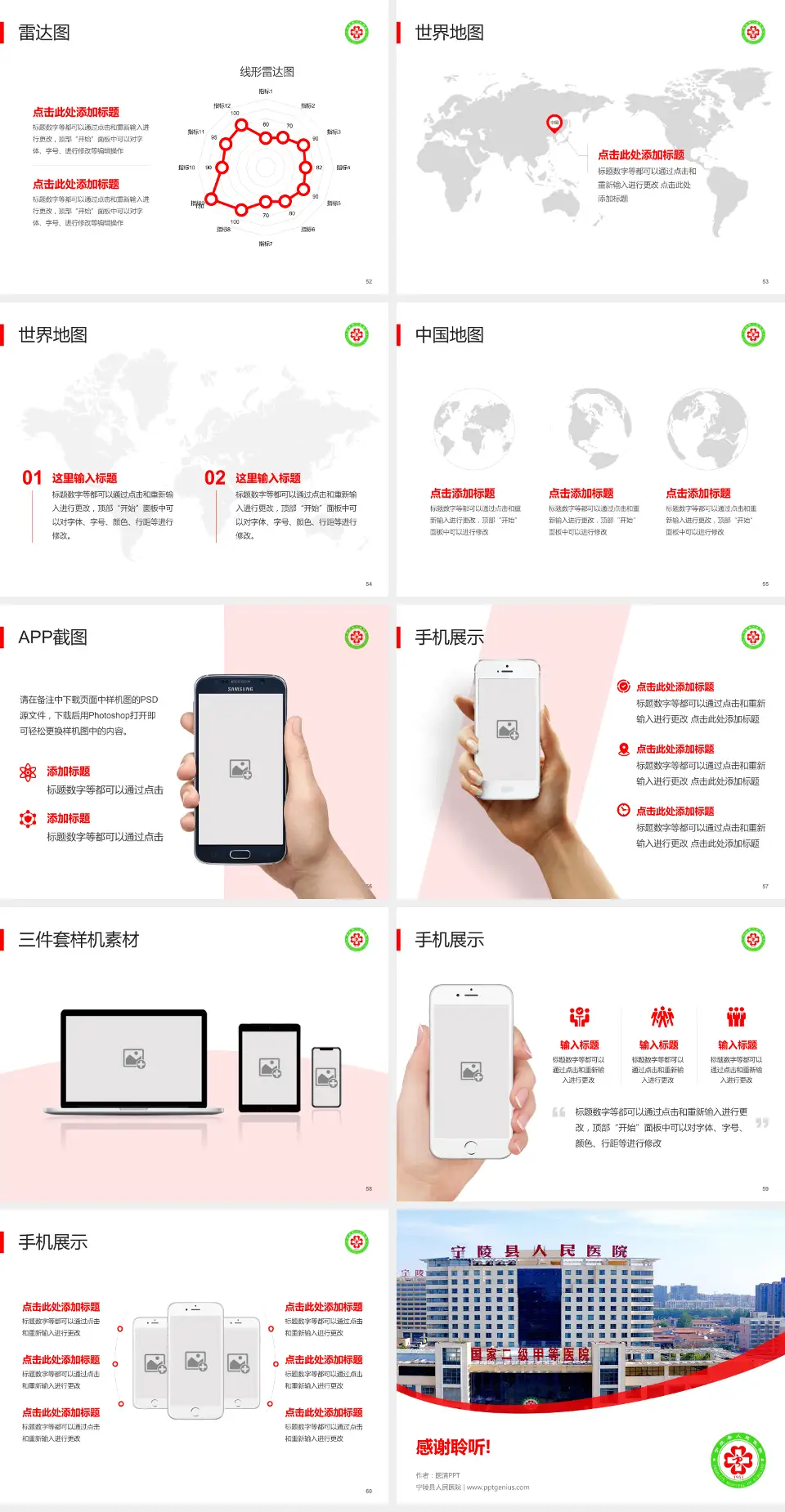 宁陵县人民医院医院简介/日常通用PPT模板4:3格式幻灯片预览图7
